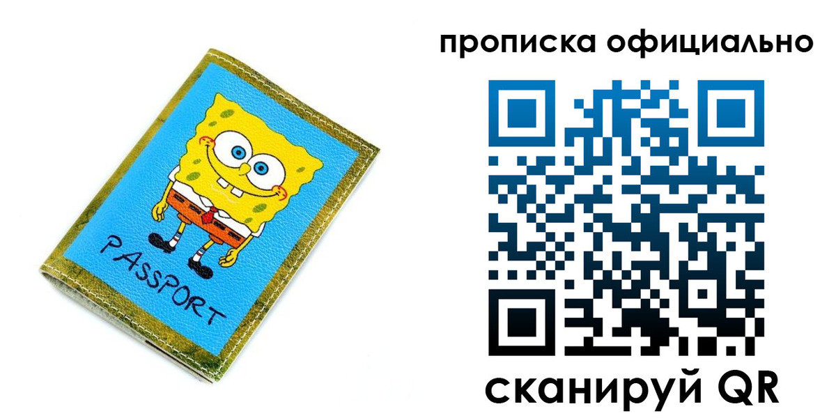 временная регистрация для школы в Находке