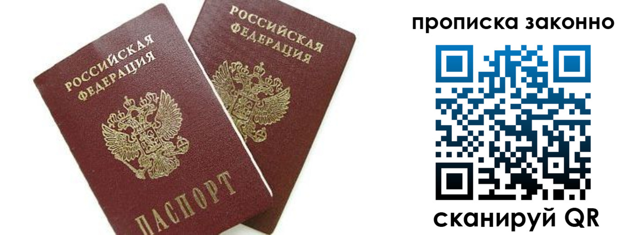 прописка от собственника в Находке